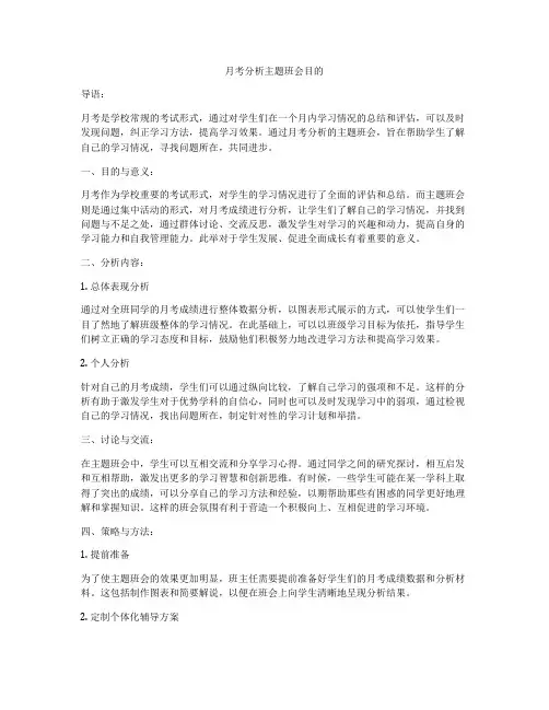 月考分析主题班会目的