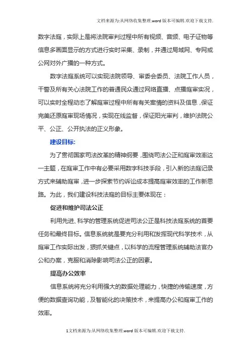 数字法庭
