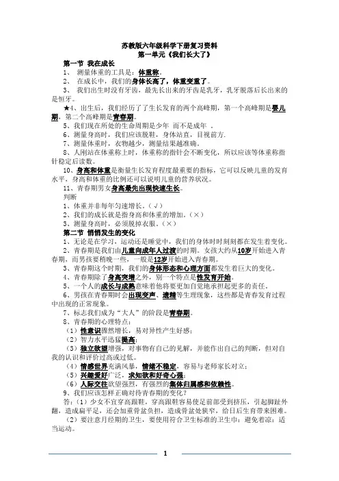 苏教版六年级下册科学复习资料全面整理