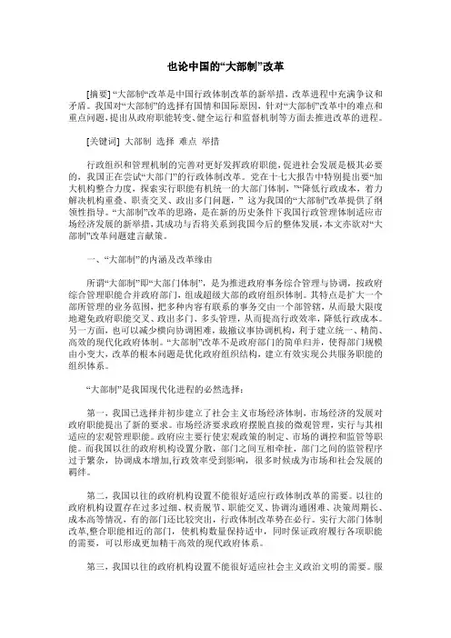 也论中国的“大部制”改革