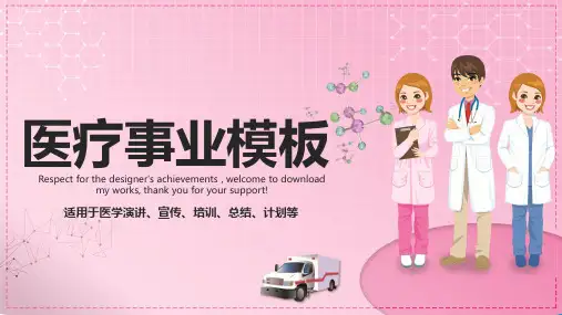医学课件ppt模板