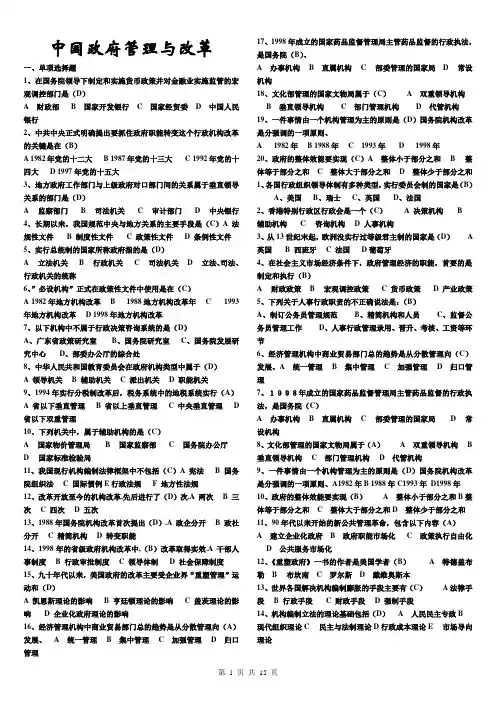 中国政府管理与改革复习题