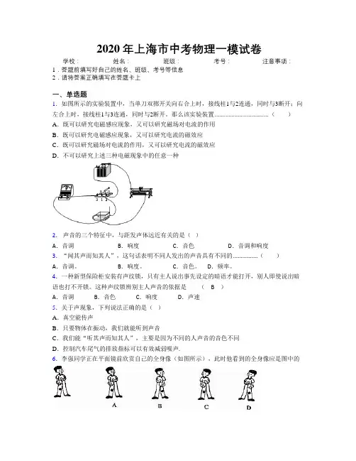 2020年上海市中考物理一模试卷附解析