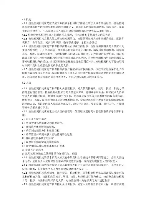 RBT 214-2017 检验检测机构资质认定能力评价 检验检测机构通用要求