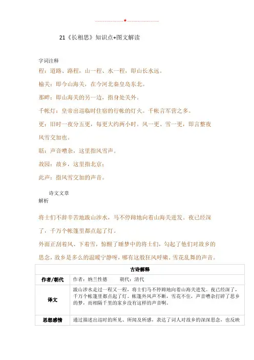 五年级上册语文素材-21《长相思》知识点+教学设计+图文解读 人教部编版