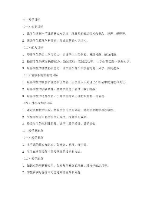 高中教资教案四维目标模板