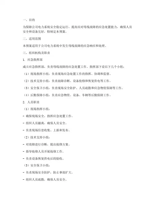 母线应急预案