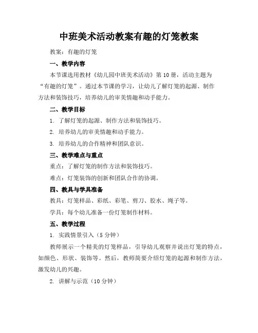 中班美术活动教案有趣的灯笼教案