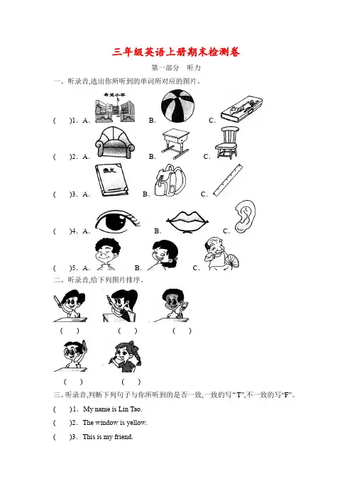 冀教版三年级上册英语期末过关检测卷 (含答案)