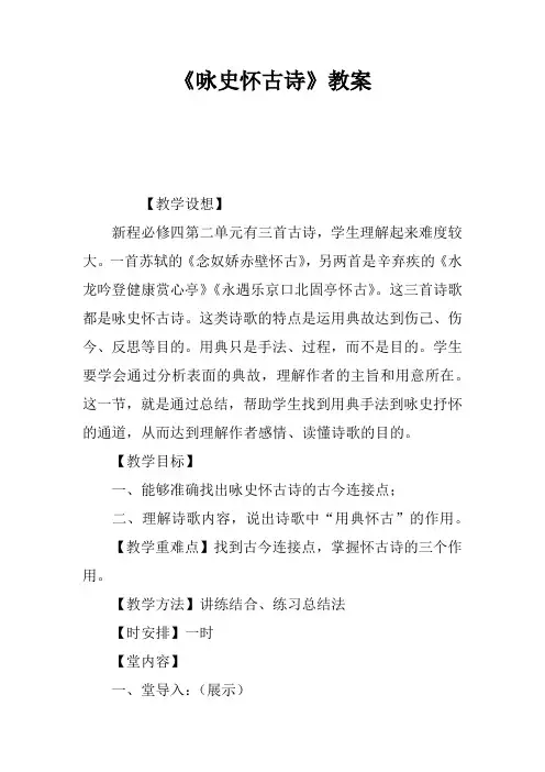 《咏史怀古诗》教案