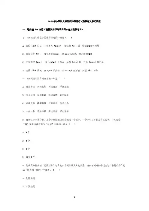 [vip专享]2012年小学语文特岗教师招聘考试模拟题及参考答案五[1]