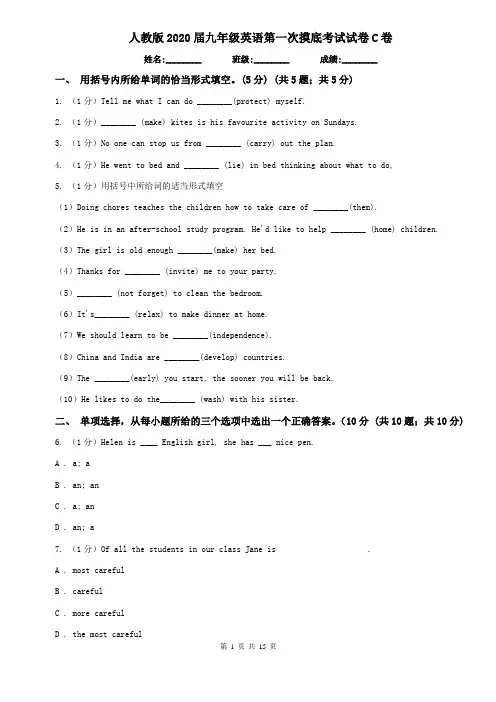 人教版2020届九年级英语第一次摸底考试试卷C卷