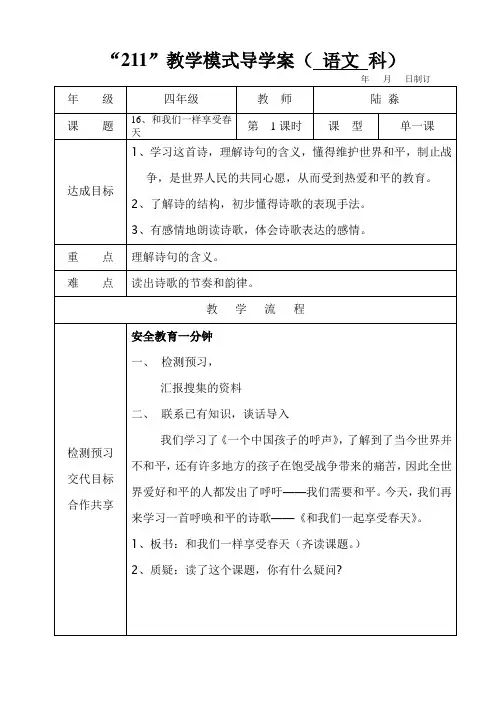 四年级语文下册第四单元,16.和我们一样享受春天。阅读文导学案