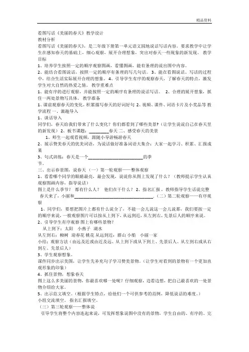 部编版二年级语文下册《语文园地一》 【市一等奖】优质课优质教案