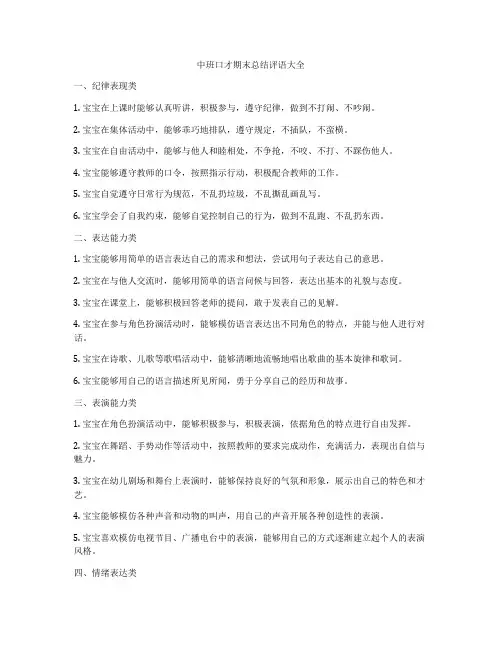 中班口才期末总结评语大全