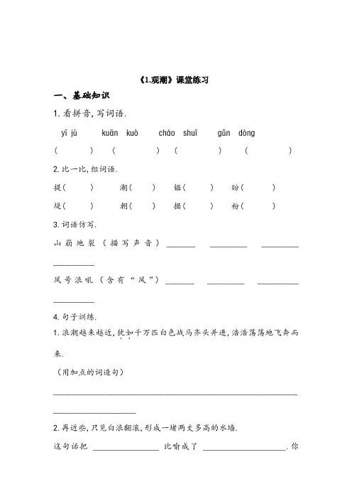 四年级上册语文 第一单元精读课文练习 1 观潮(含答案)