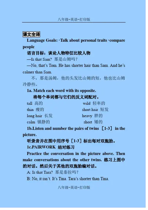 人教版-英语-八上-6单元  课文全译