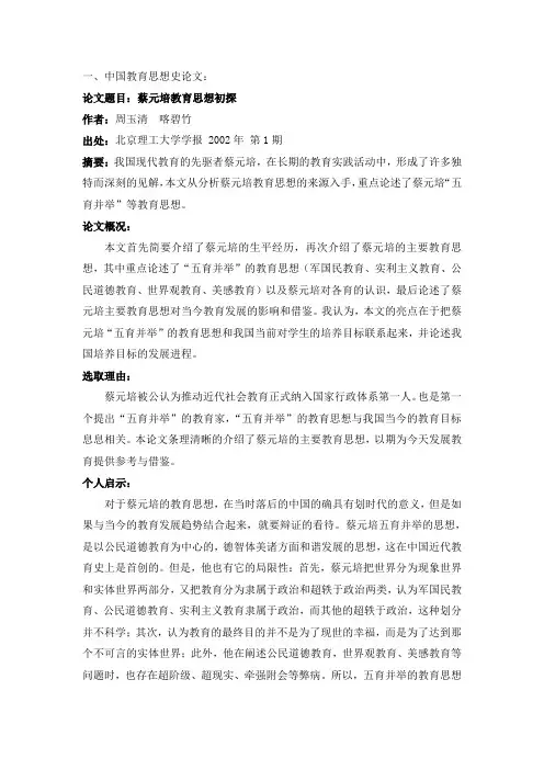 教育史论文精选对比