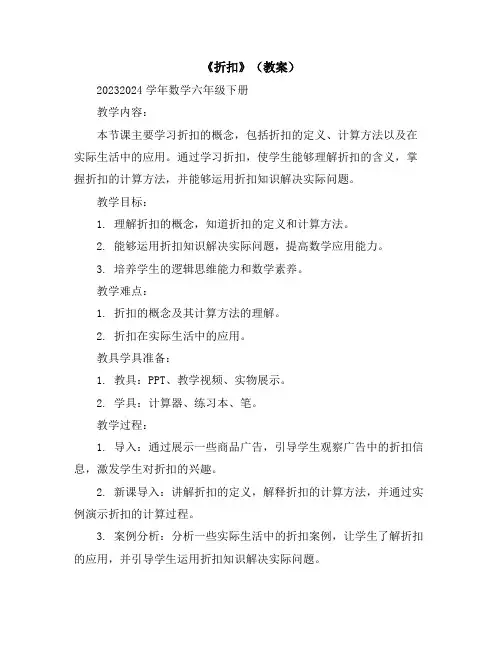 《折扣》(教案)2023-2024学年数学六年级下册