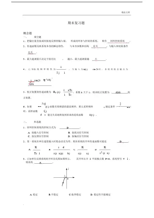 自动控制原理考试试卷试题库题集.doc