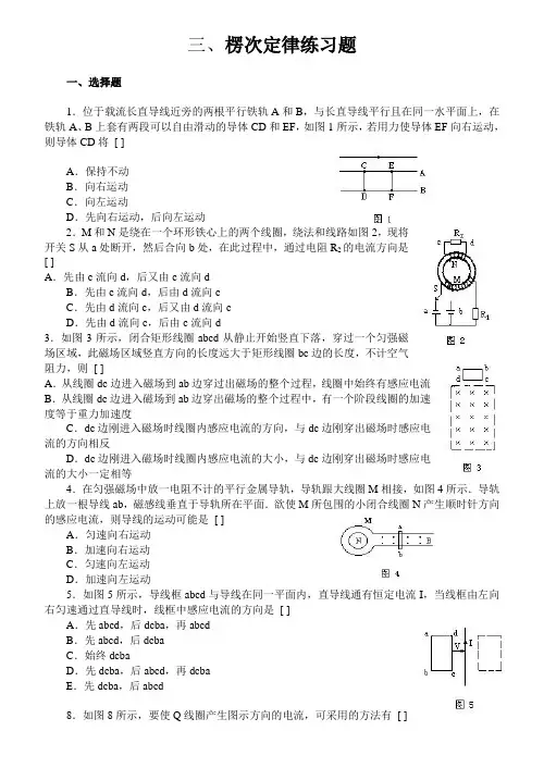 (完整版)楞次定律基本练习题(含答案)