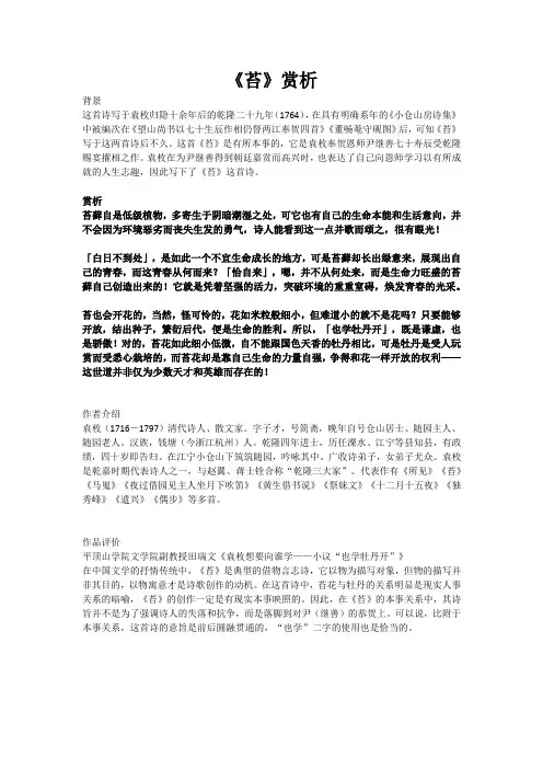 经典咏流传 《苔》赏析