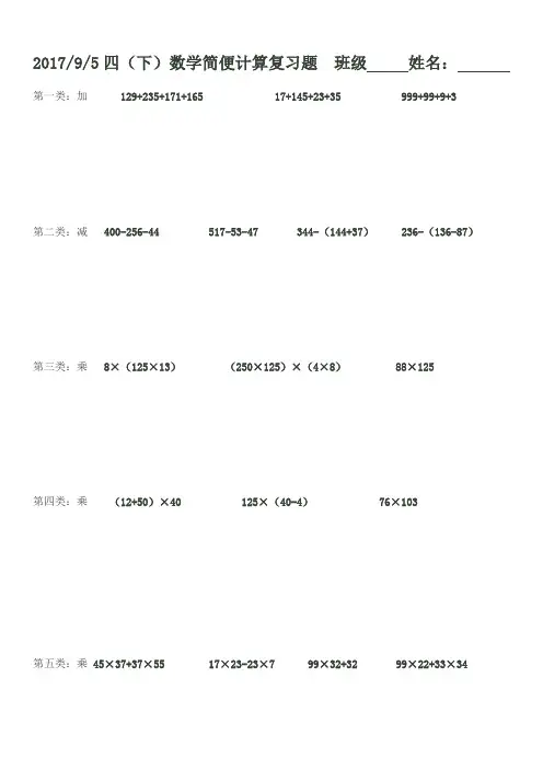 人教版四年级下册数学简便计算题(2017最新)