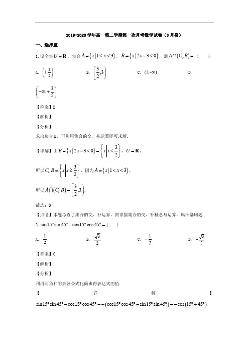 四川省南充高级中学2019-2020学年高一下学期3月月考数学试题 Word版含解析