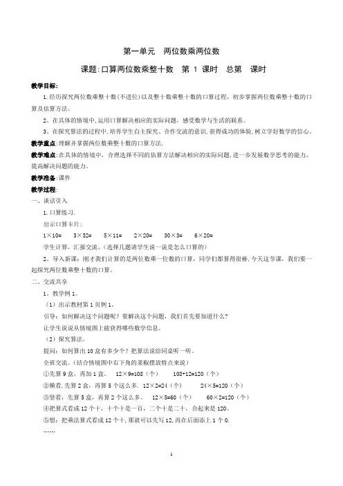 最新苏教版三年级数学下册全册教案(新教材)...【范本模板】