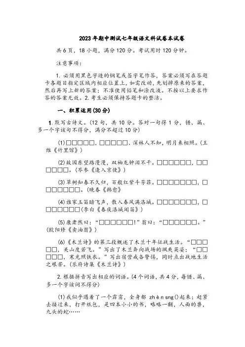 广东省中山市2022-2023学年七年级下学期期中语文试题