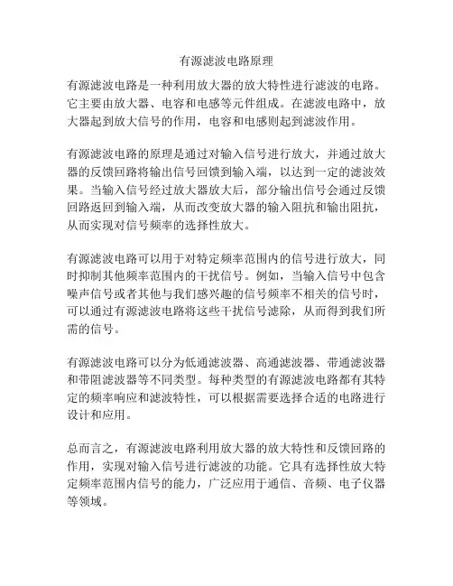 有源滤波电路原理