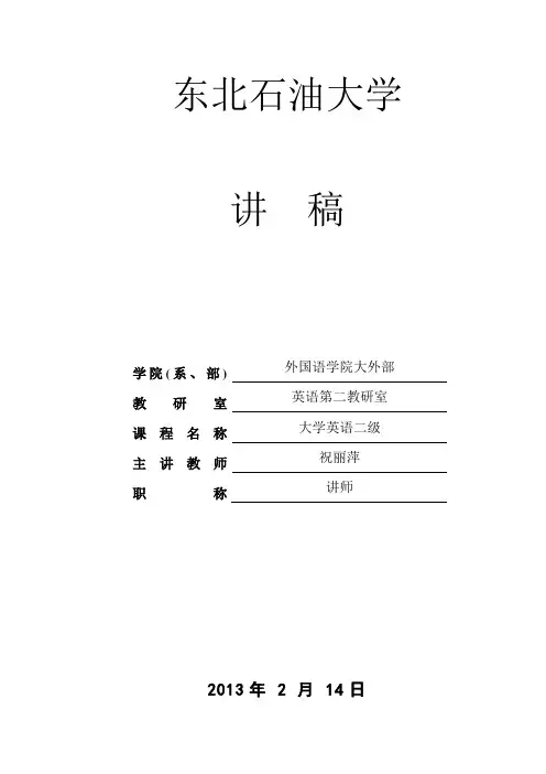 前景实用英语讲稿2