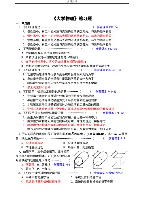 《大学物理》练习题及参考问题详解