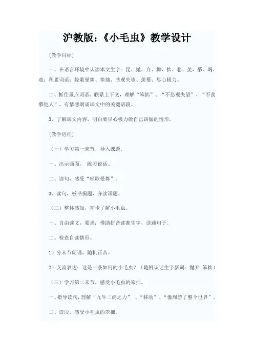 沪教版小毛虫教学设计