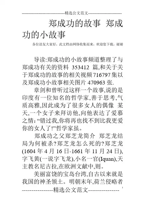 郑成功的故事 郑成功的小故事