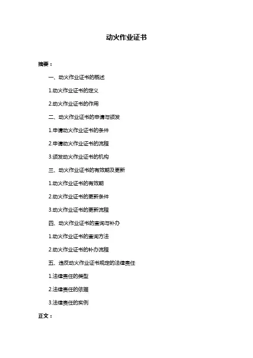 动火作业证书