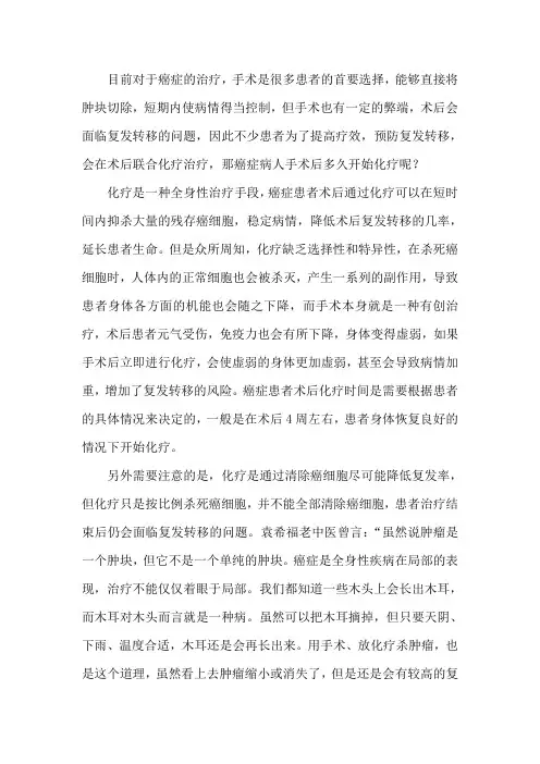 癌症病人手术后多久开始化疗