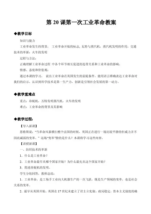 第20课第一次工业革命教案