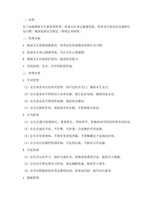 高中学校女生管理制度