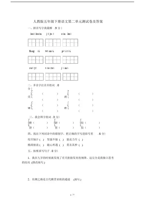 最新人教版五年级下册语文第二单元测试卷及答案.docx