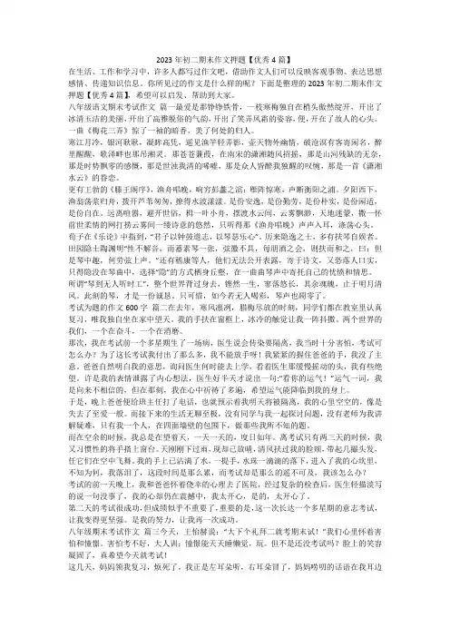 2023最新-2023年初二期末作文押题【优秀4篇】