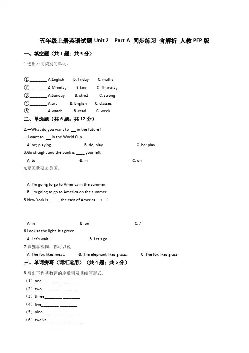 小学英语五年级上册-英语试题-Unit 2  My week Part A 同步练习 含解析