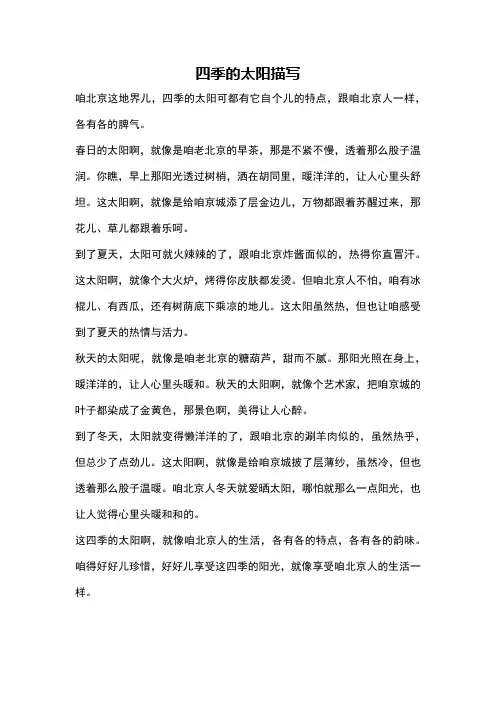 四季的太阳描写