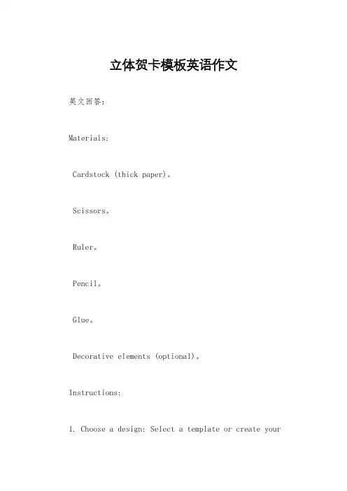 立体贺卡模板英语作文