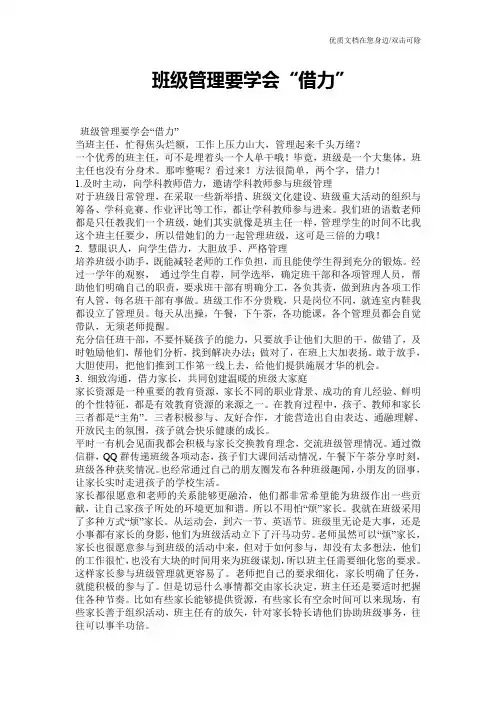 班级管理要学会“借力”