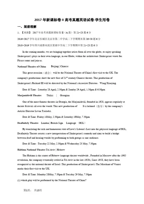 2017年新课标卷II高考真题英语试卷-学生用卷
