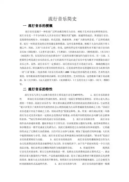 流行音乐简史