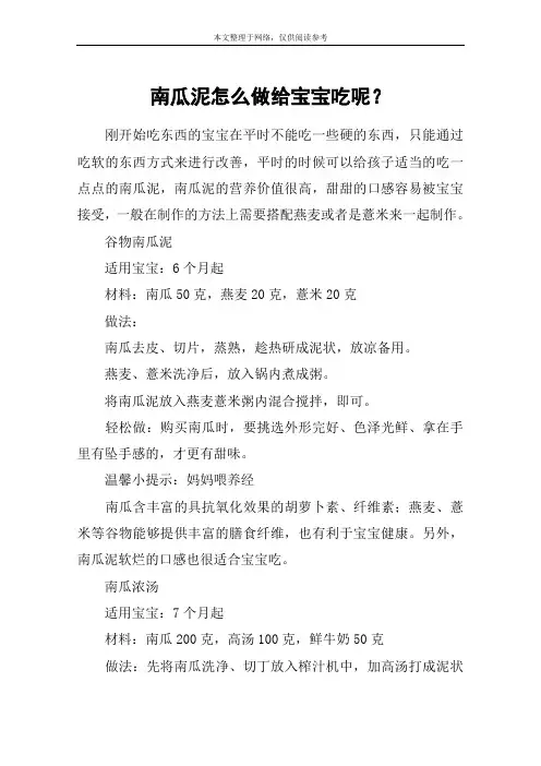 南瓜泥怎么做给宝宝吃呢？