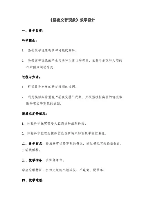 五年级下册科学教案昼夜交替现象教科版 (22)