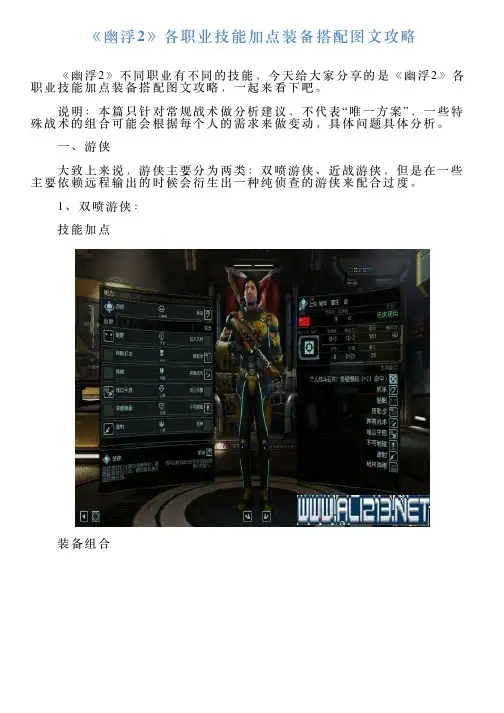 《幽浮2》各职业技能加点装备搭配图文攻略